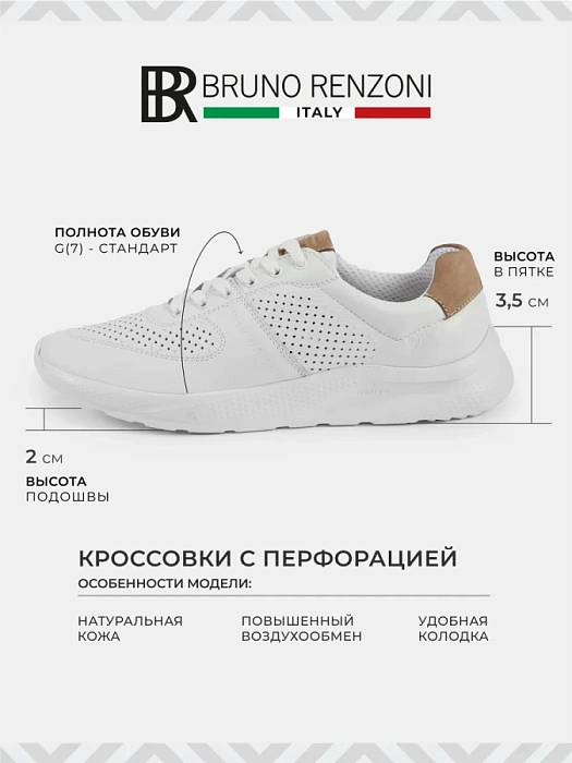 Мужские кроссовки BRUNO RENZONI  белые, артикул 035.332.08