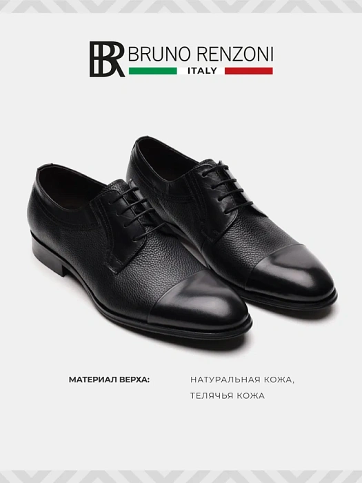 Мужские туфли basic BRUNO RENZONI  черные, артикул 5240A-758B