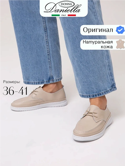 Женские туфли Donna Daniella  бежевые, артикул 53E-80719-2