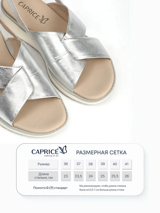 Женские босоножки  CAPRICE серебристые, артикул 9-9-28703-42-920