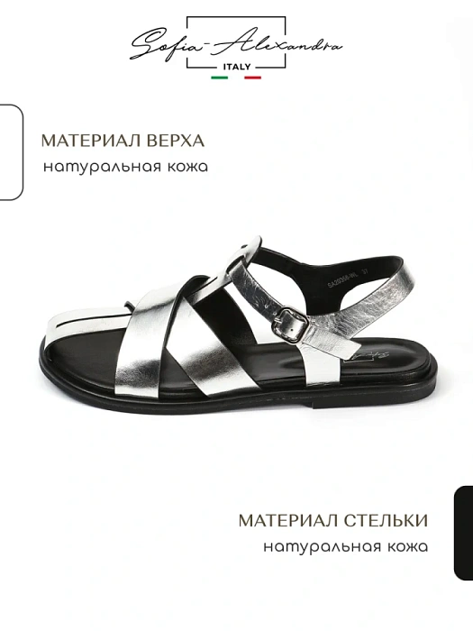 Женские сандалии SOFIA-ALEXANDRA серебряные, артикул SA20356-WL