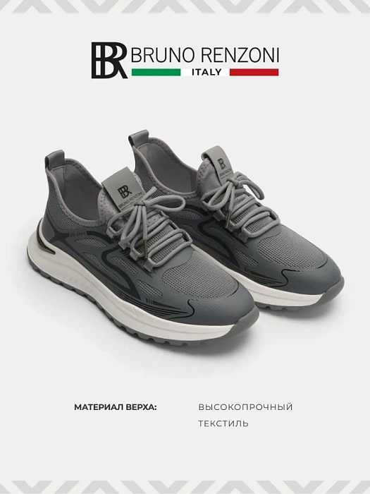 Мужские кроссовки BRUNO RENZONI  серые, артикул RH9805A
