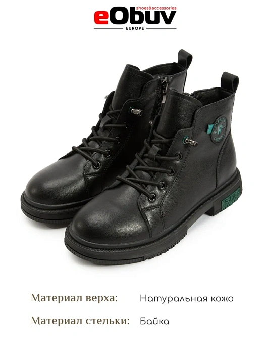 Женские ботинки eObuv черные, артикул AW25-60-4