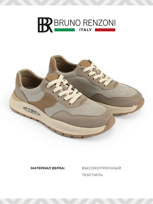 Мужские кроссовки BRUNO RENZONI  бежевые, артикул BR20526-MB