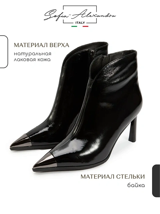 Женские ботильоны SOFIA-ALEXANDRA черные, артикул W1053-4.5-R91-N497
