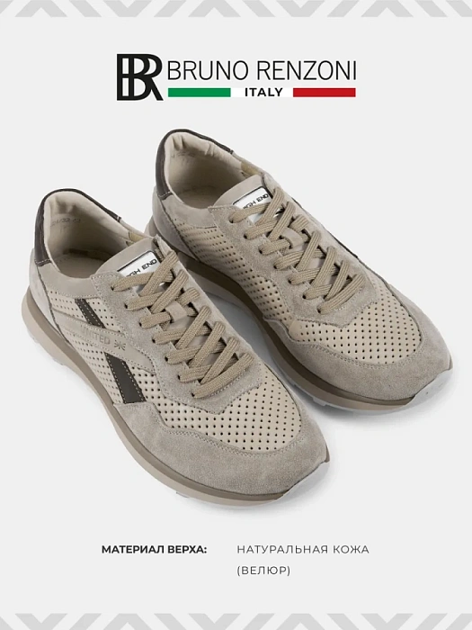 Мужские кроссовки BRUNO RENZONI  бежевые, артикул 035.466.24/32