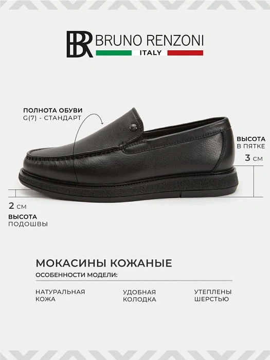 Мужские мокасины BRUNO RENZONI  черные, артикул 290A-16Z-961
