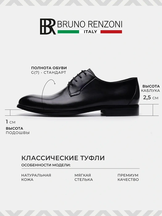 Мужские туфли BRUNO RENZONI  черные, артикул G189AB-G37A-BNP