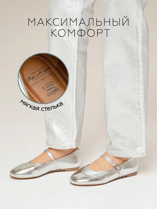 Женские балетки SOFIA-ALEXANDRA серебристые, артикул 38E-B056-A417D1