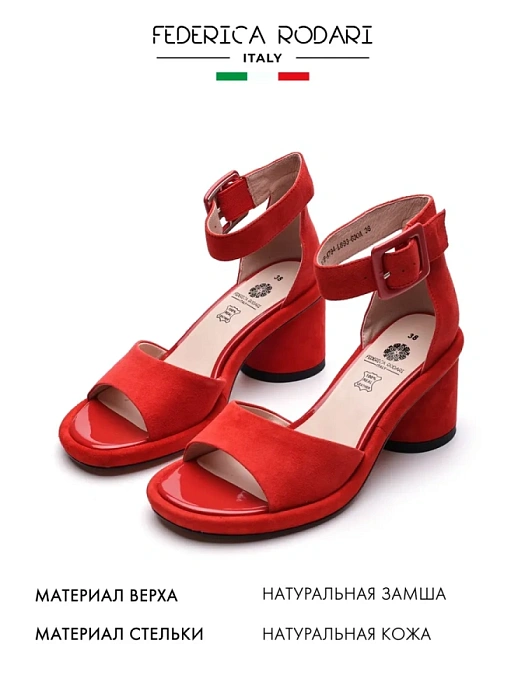 Женские туфли откр. basic FEDERICA RODARI красные, артикул 17E-K794-L893-630A