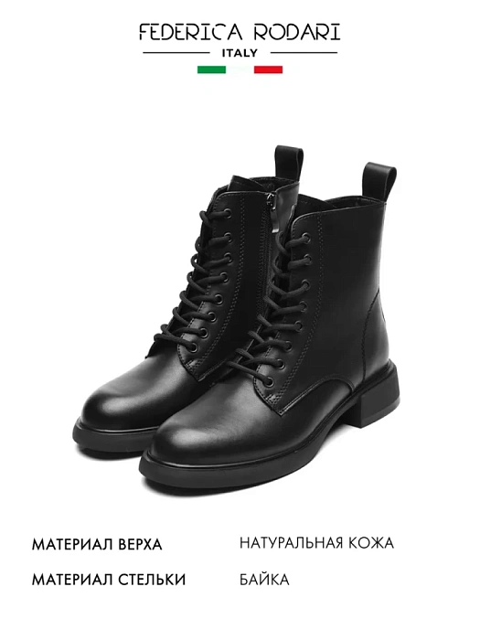 Женские ботинки FEDERICA RODARI черные, артикул 44E-A1183-61Z