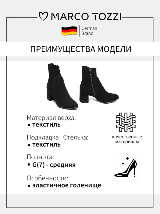 Женские ботильоны MARCO TOZZI черные, артикул 2-25392-41-001