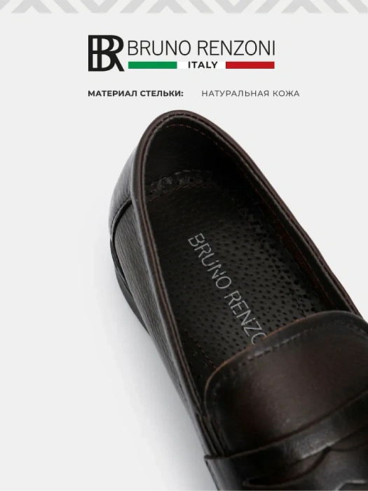 Мужские лоферы BRUNO RENZONI  коричневые, артикул 788505-0