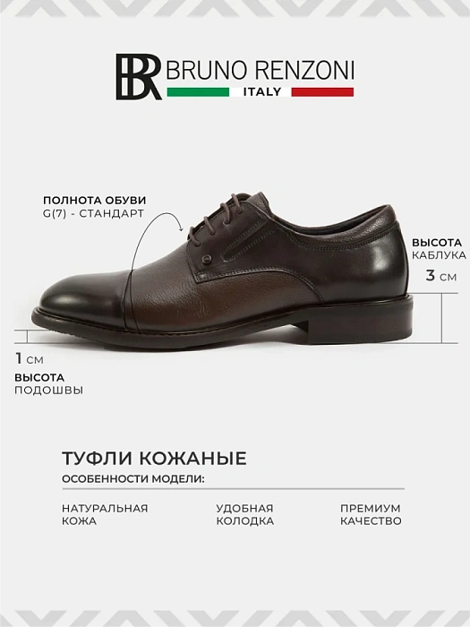 Мужские туфли BRUNO RENZONI  коричневые, артикул 24118-35-F199X