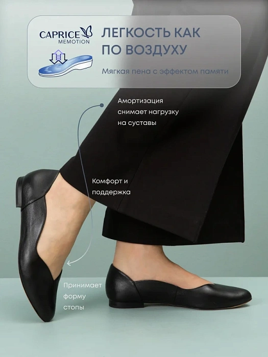 Женские балетки CAPRICE черные, артикул 9-22200-42-022