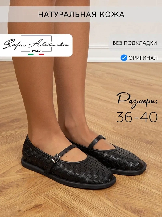Женские балетки SOFIA-ALEXANDRA черные, артикул 38E-HF1235-6102D1