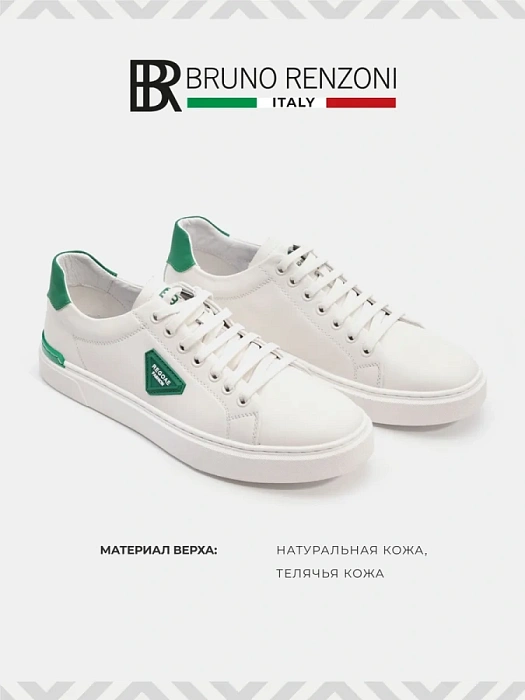 Мужские кеды BRUNO RENZONI  белые, артикул WZMC50060-01