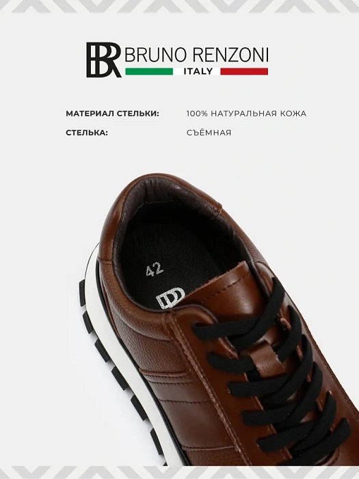 Мужские кроссовки BRUNO RENZONI  коричневые, артикул ZCA8982YT-2