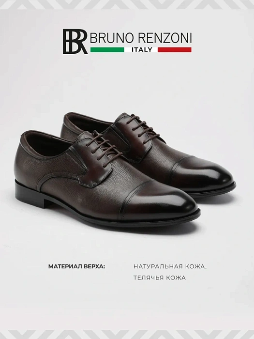 Мужские дерби BRUNO RENZONI  коричневые, артикул YS397A-H07B-NP-1