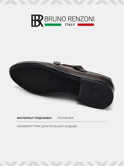 Мужские монки BRUNO RENZONI  коричневые, артикул BR16769-MB