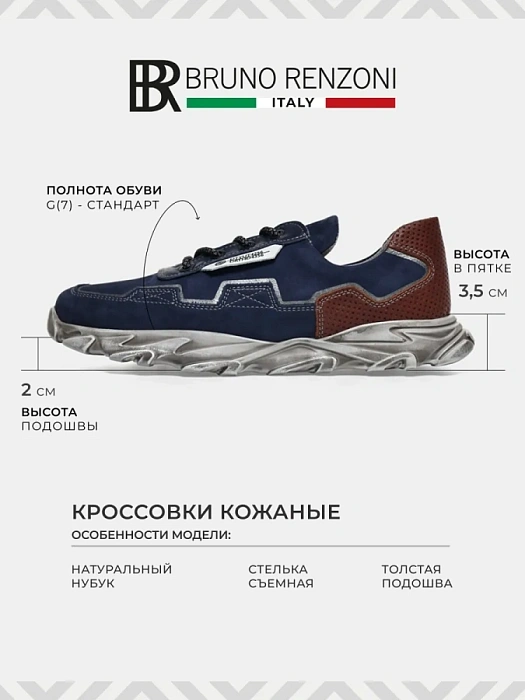 Мужские кроссовки BRUNO RENZONI  синие, артикул 010.797