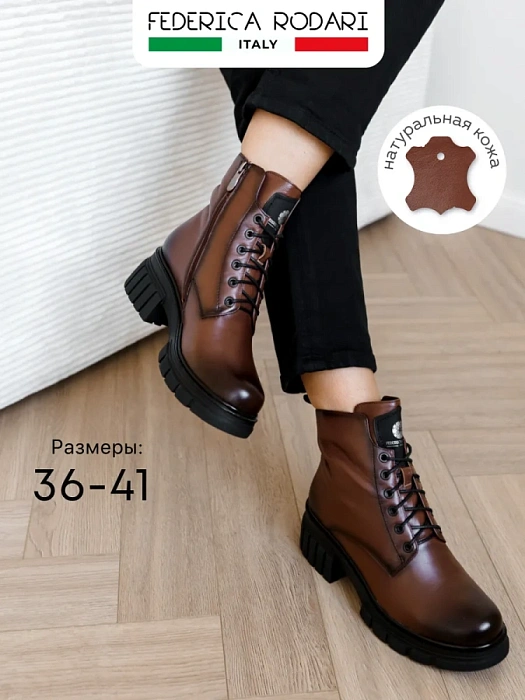 Женские ботинки FEDERICA RODARI шоколадные, артикул 15EOB-A3709D-6-1