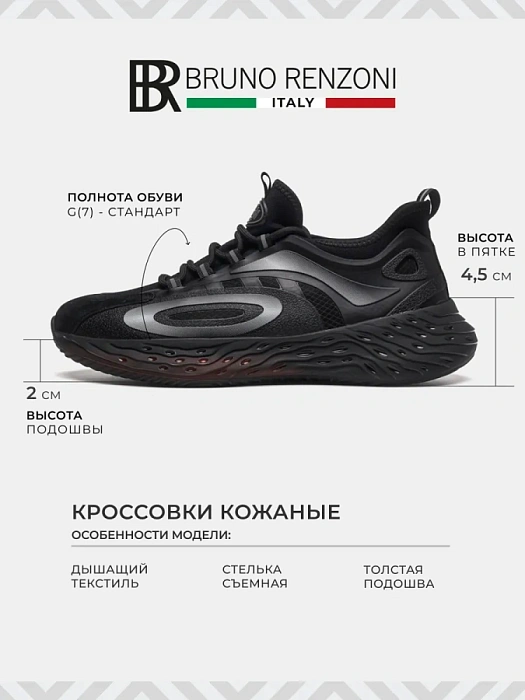Мужские кроссовки BRUNO RENZONI  черные, артикул VK63-162554