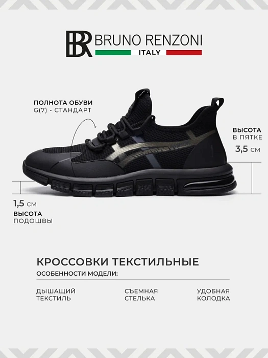 Мужские кроссовки BRUNO RENZONI  черные, артикул RH6689A
