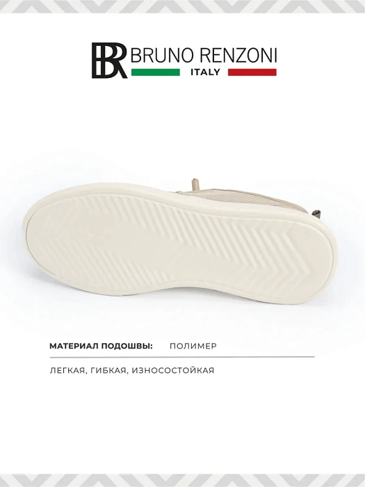 Мужские кеды BRUNO RENZONI  бежевые, артикул BR20525-MT