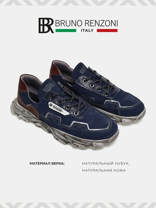 Мужские кроссовки BRUNO RENZONI  синие, артикул 010.797