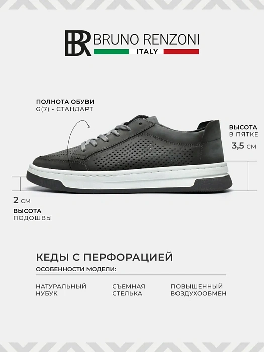 Мужские кеды BRUNO RENZONI  серые, артикул 033.261103