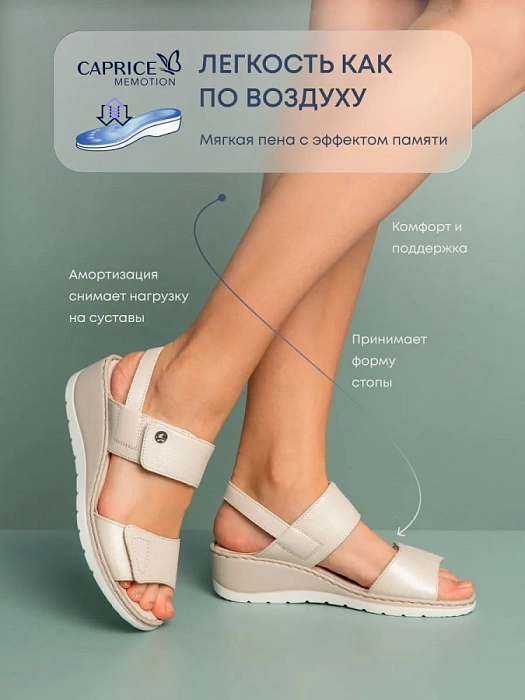 Женские босоножки  CAPRICE бежевые, артикул 9-28251-42-119