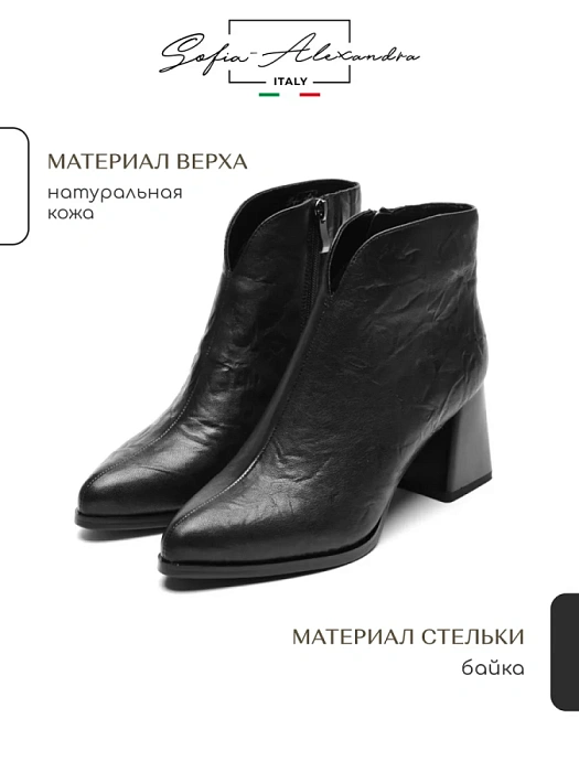 Женские ботильоны SOFIA-ALEXANDRA черные, артикул 17E-17170-F02