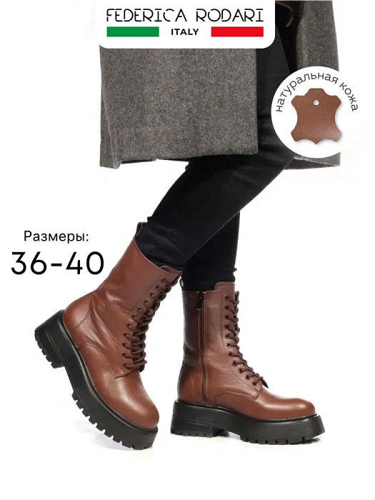 Женские берцы FEDERICA RODARI коричневые, артикул FD12200-WT/8
