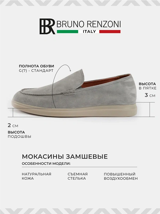 Мужские мокасины BRUNO RENZONI  серые, артикул MC193AB-1L