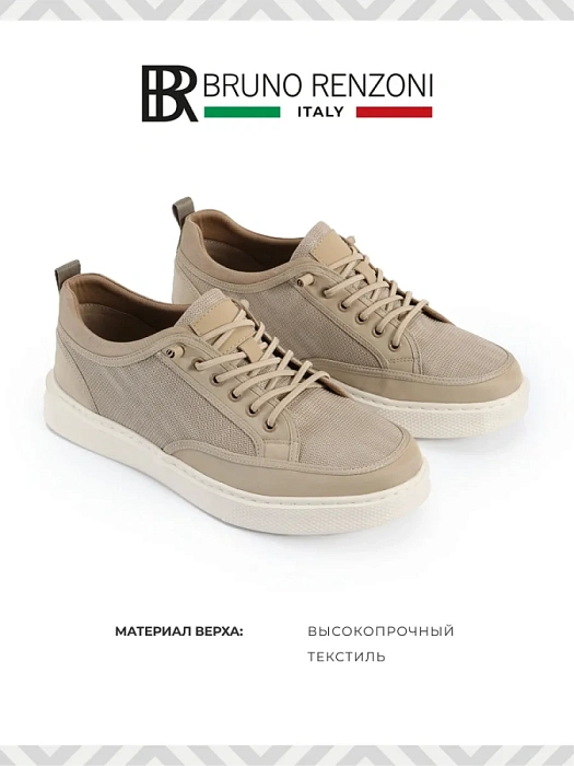 Мужские кеды BRUNO RENZONI  бежевые, артикул BR20525-MT