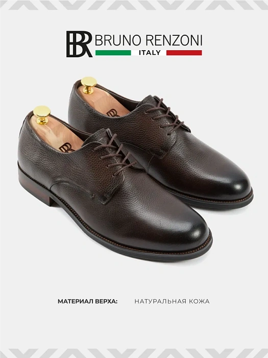 Мужские туфли BRUNO RENZONI  коричневые, артикул DF2265-101B