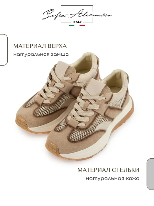 Женские кроссовки SOFIA-ALEXANDRA бежевые, артикул SA20546-WB/8
