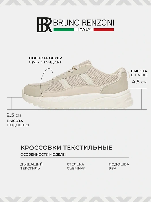 Мужские кроссовки BRUNO RENZONI  бежевые, артикул 447008/01-01BR