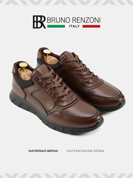 Мужские кроссовки BRUNO RENZONI  коричневые, артикул DSHD-DM003