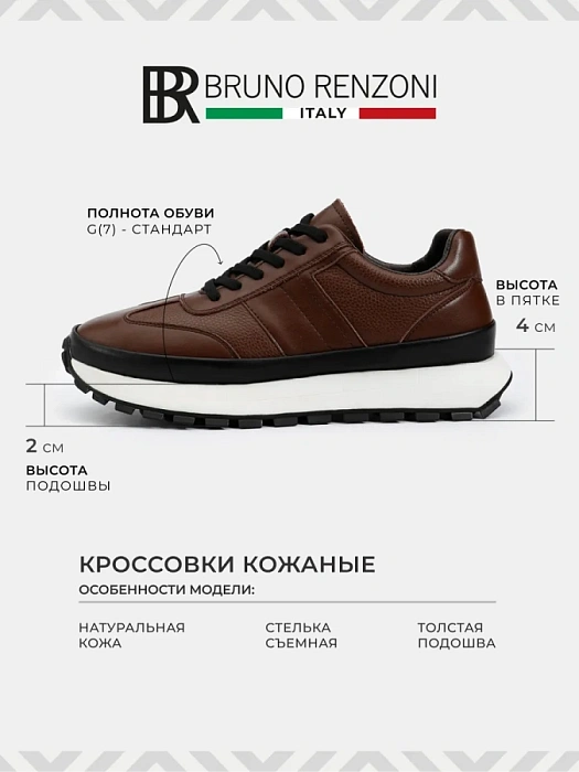 Мужские кроссовки BRUNO RENZONI  коричневые, артикул ZCA8982YT-2