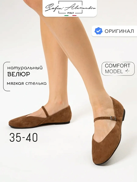 Женские туфли SOFIA-ALEXANDRA коричневые, артикул SA20368-WL