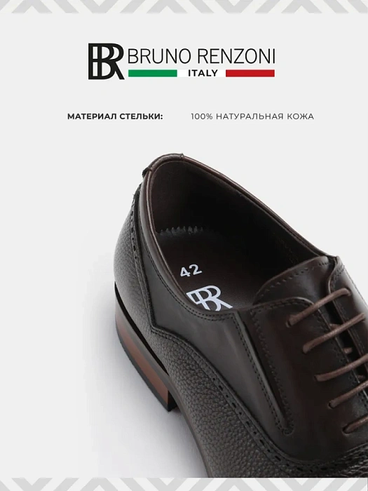 Мужские оксфорды BRUNO RENZONI  коричневые, артикул 5408A-910L