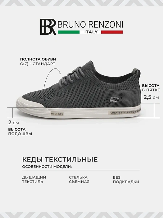 Мужские кеды BRUNO RENZONI  серые, артикул BR13527-MB/10
