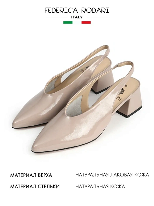 Женские слингбэки FEDERICA RODARI бежевые, артикул 43E-H5440-L95043-4