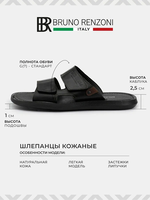 Мужские шлепанцы BRUNO RENZONI  черные, артикул 990628-8