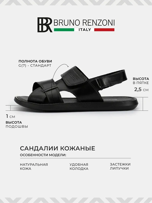 Мужские сандалии BRUNO RENZONI  черные, артикул 219668-5