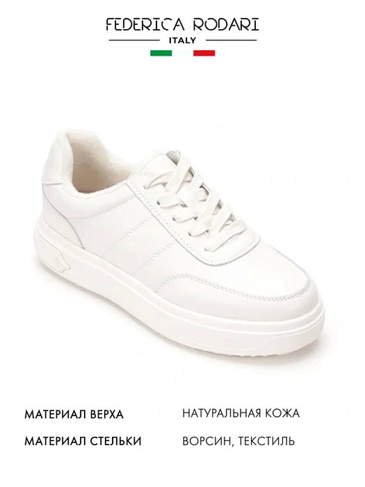 Женские кроссовки FEDERICA RODARI белые, артикул 42E-306-21D