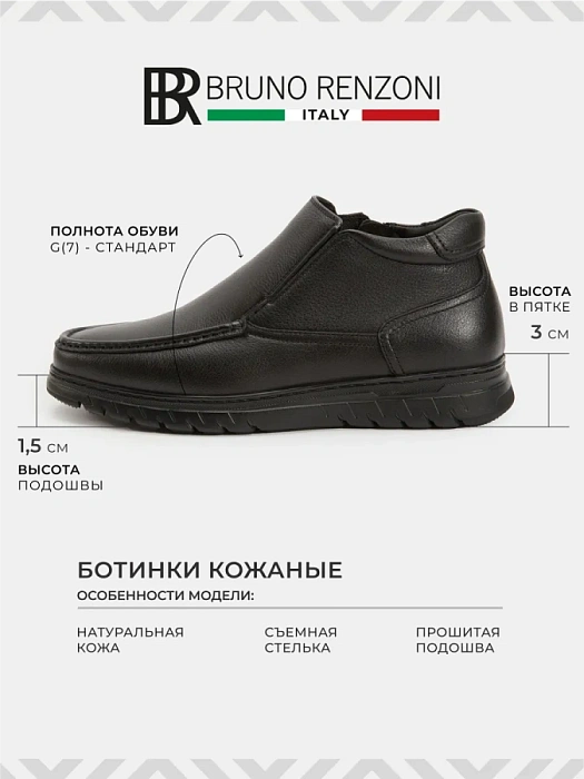 Мужские ботинки BRUNO RENZONI  черные, артикул 9833X-1Z-961