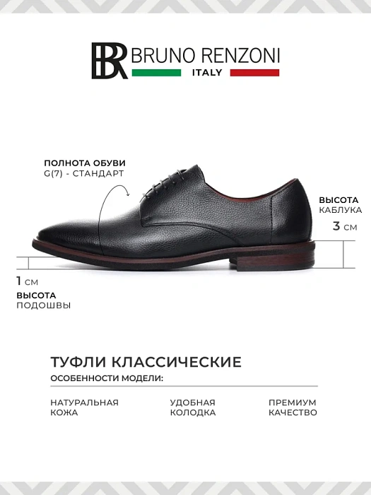 Мужские туфли basic BRUNO RENZONI  черные, артикул BR13347-MB/10